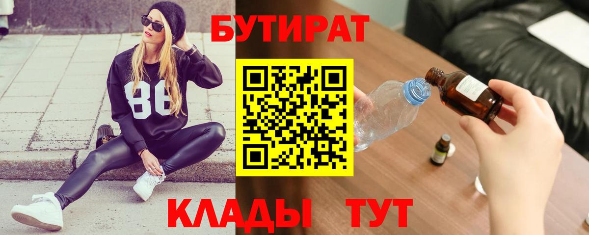 Бутират бутик Коммунар