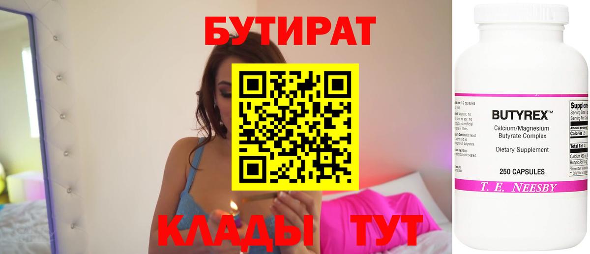Коммунар  Бутират бутандиол  Бутират  Вход с VPN 