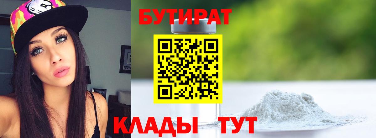 Бутират жидкий экстази  Вход с VPN  Коммунар 