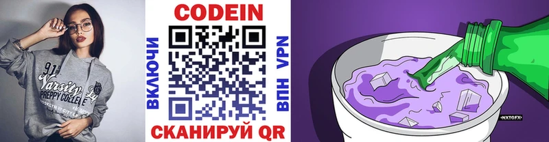 Codein напиток Lean (лин) Коммунар