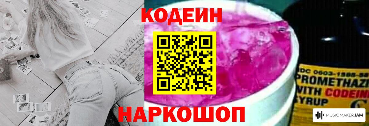 Кодеиновый сироп Lean напиток Lean (лин)  Вход с VPN  Коммунар  Codein напиток Lean (лин) 