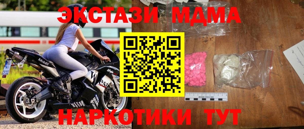 МДМА crystal  Вход с VPN  Коммунар 