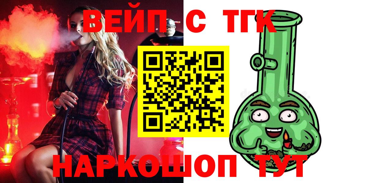 ТГК вейп с тгк Коммунар
